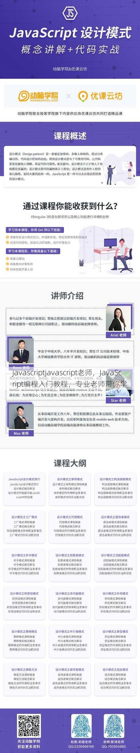 javascriptjavascript老师