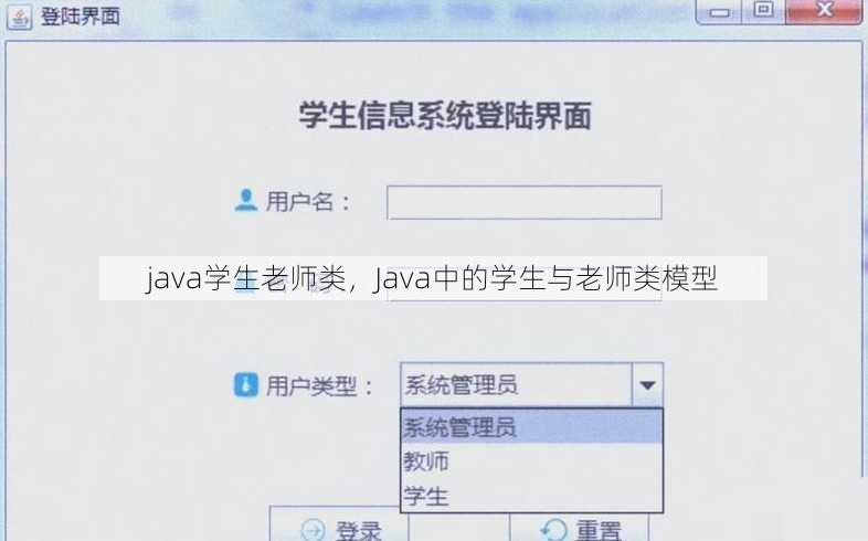 java学生老师类