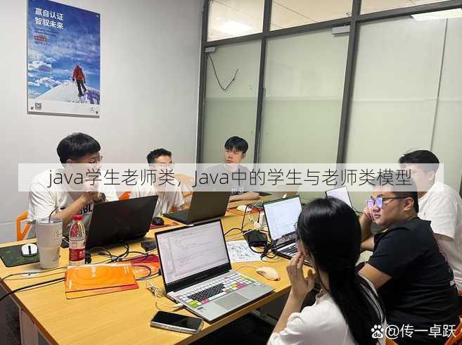 java学生老师类