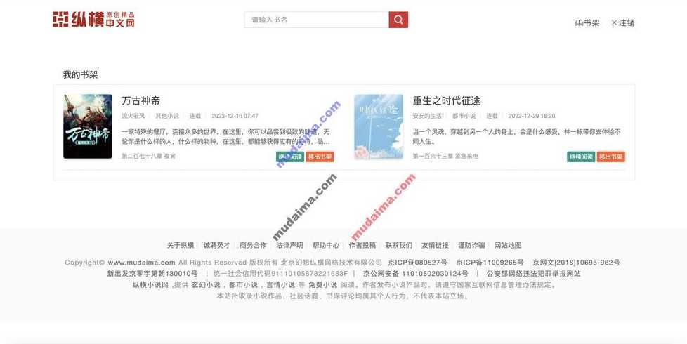 小说网站源码系统（原创小说网站源码）