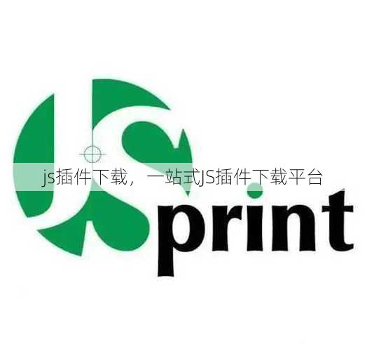 js插件下载