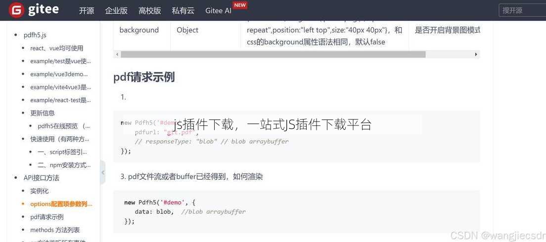 js插件下载
