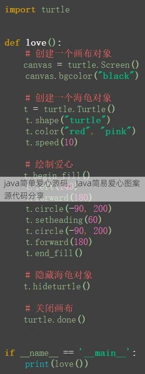 java简单爱心源码