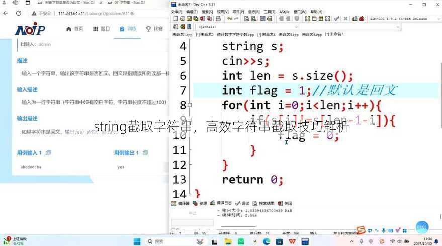 string截取字符串