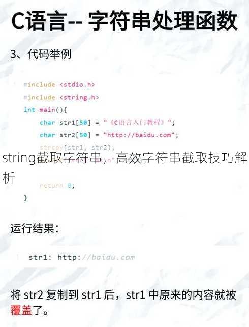 string截取字符串