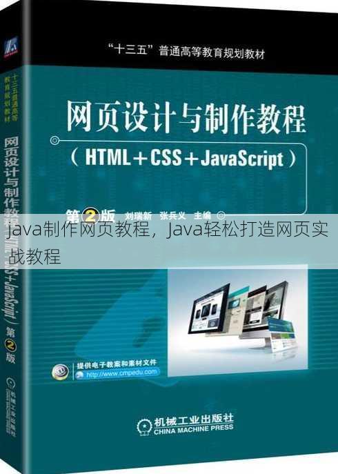 java制作网页教程