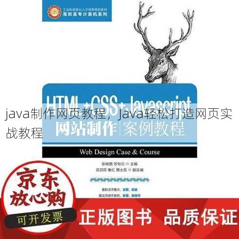 java制作网页教程