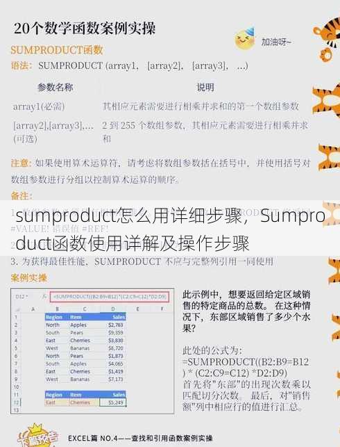 sumproduct怎么用详细步骤