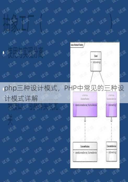 php三种设计模式