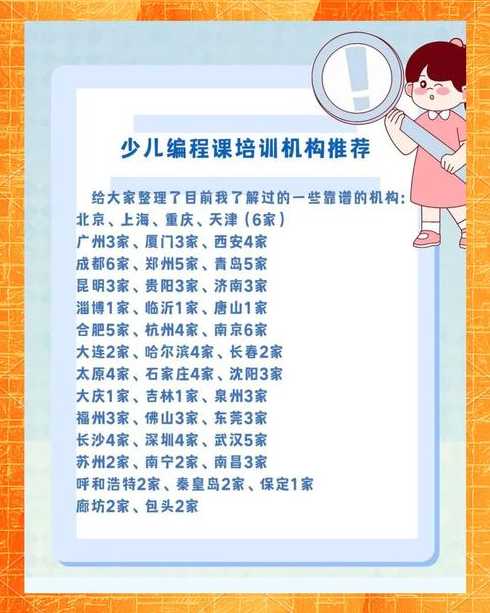 南京少儿编程十大培训机构（南京少儿编程培训班有哪些）