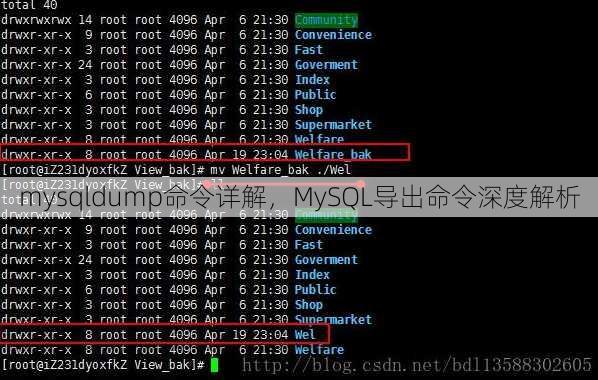 mysqldump命令详解