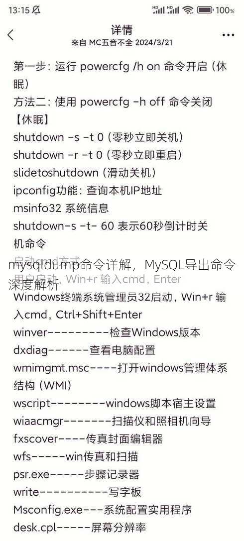 mysqldump命令详解