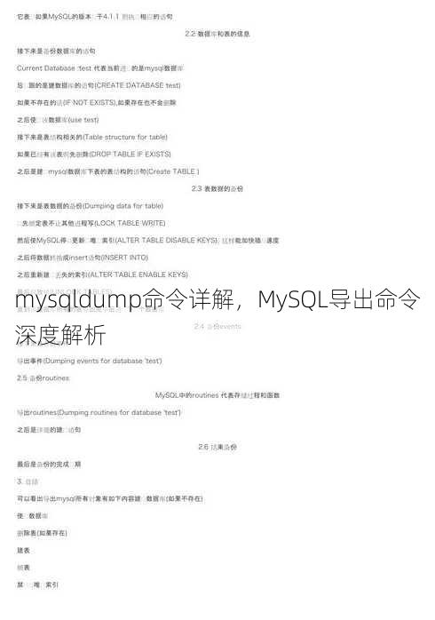 mysqldump命令详解