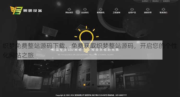 织梦免费整站源码下载