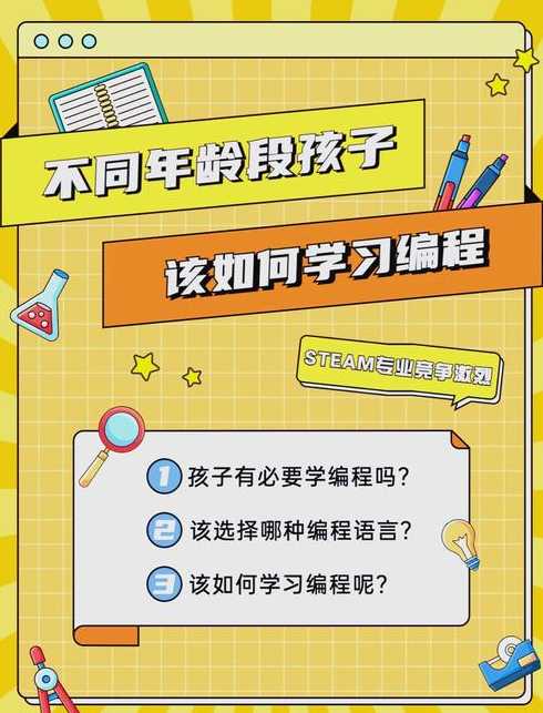 什么年龄学编程比较合适（什么年龄学编程比较好）