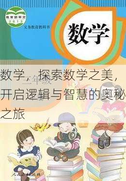 数学