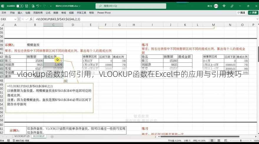 vlookup函数如何引用