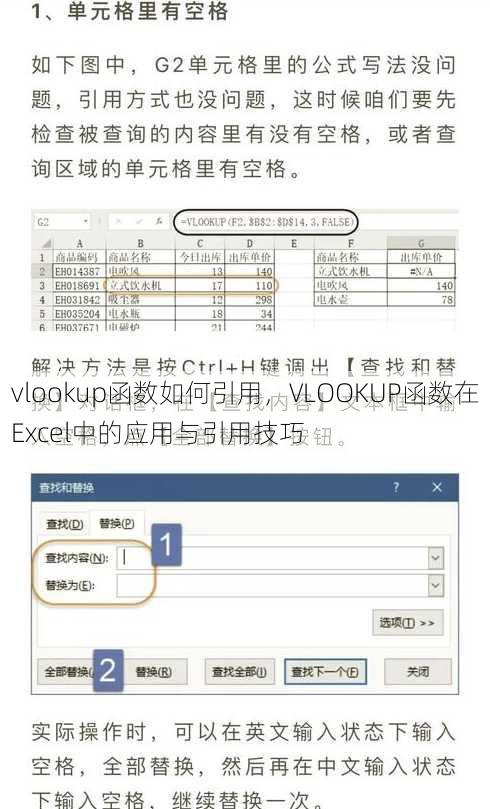 vlookup函数如何引用