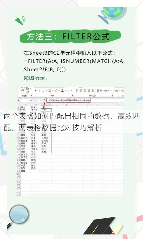两个表格如何匹配出相同的数据