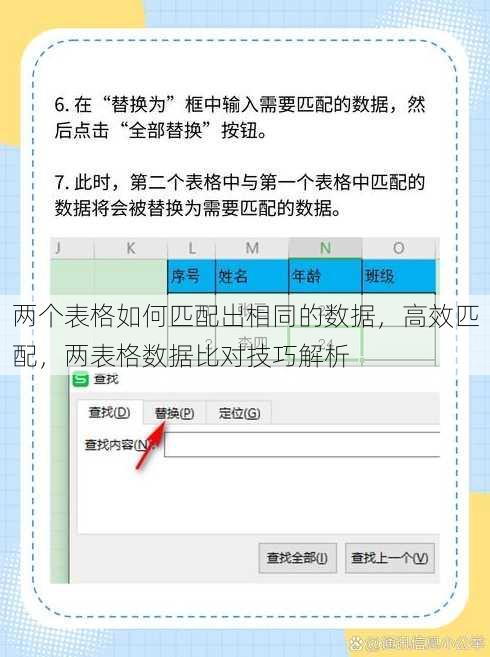 两个表格如何匹配出相同的数据