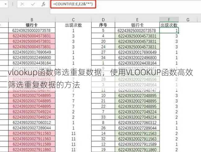 vlookup函数筛选重复数据