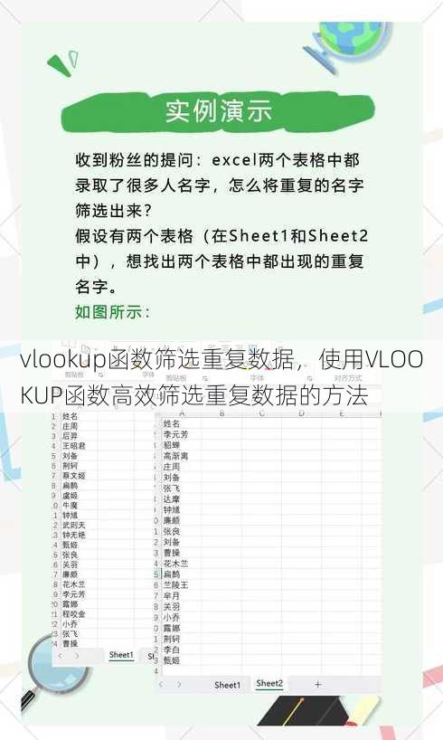 vlookup函数筛选重复数据