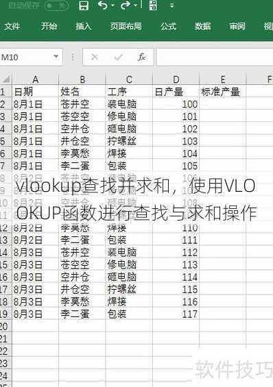 vlookup查找并求和