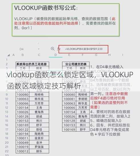 vlookup函数怎么锁定区域