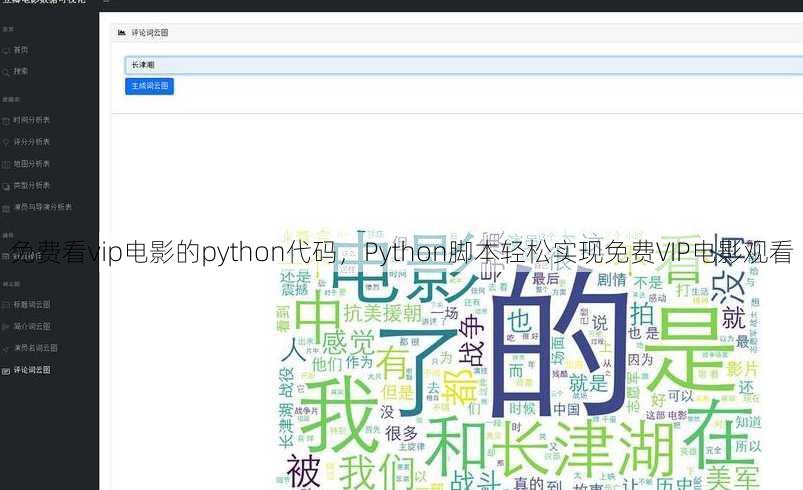 免费看vip电影的python代码