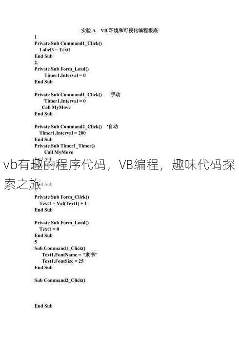 vb有趣的程序代码