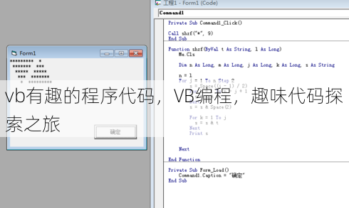 vb有趣的程序代码