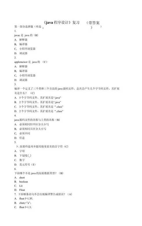 java语言程序设计考什么（java语言程序设计）