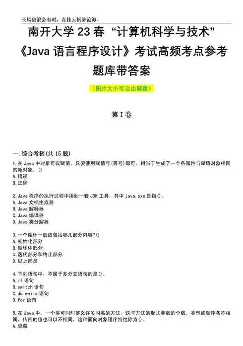 java语言程序设计考什么（java语言程序设计）