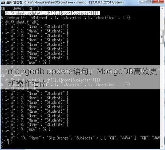 mongodb update语句