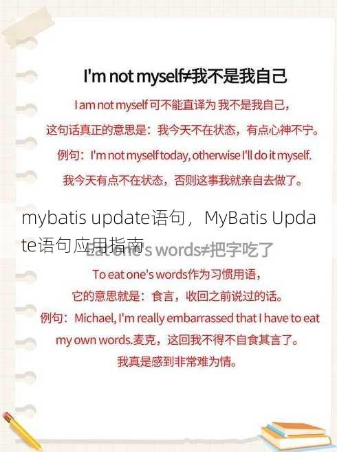 mybatis update语句