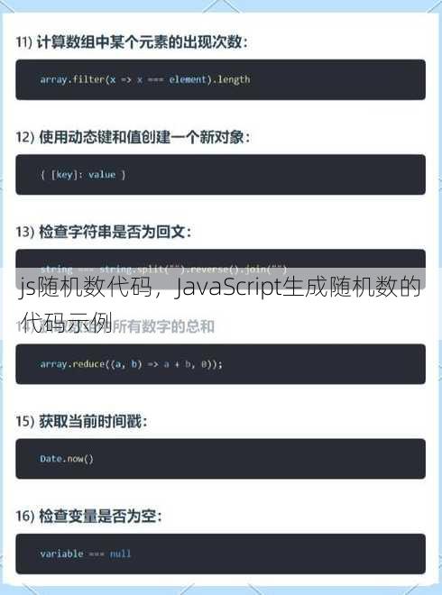 js随机数代码