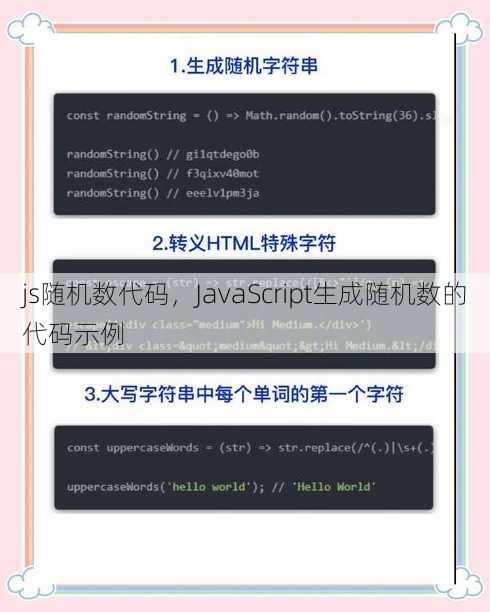 js随机数代码