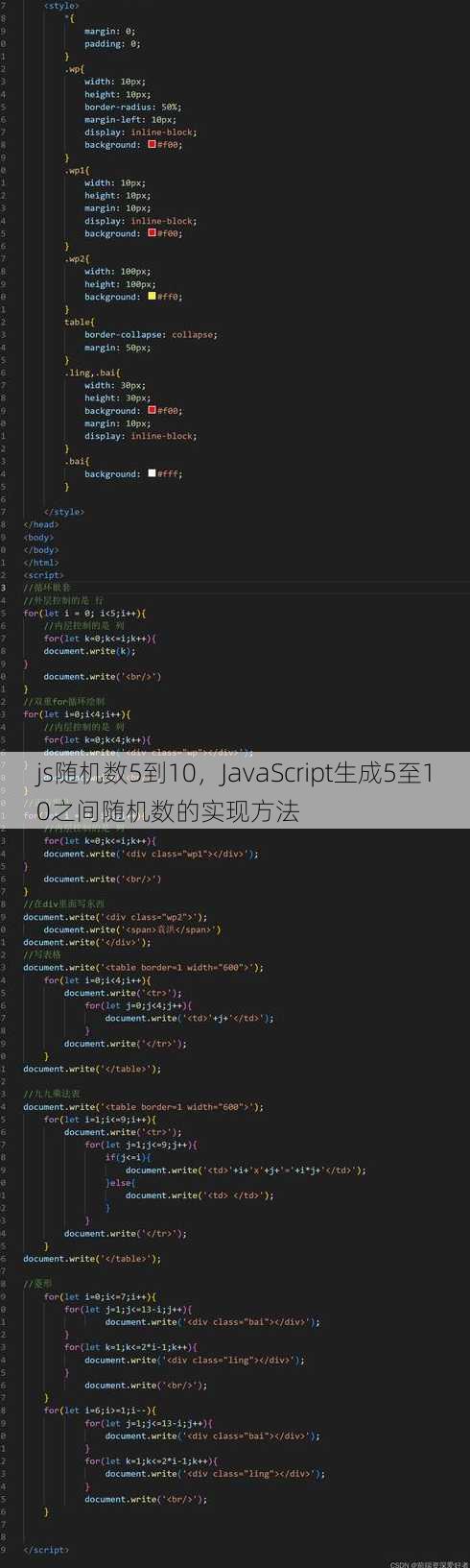 js随机数5到10