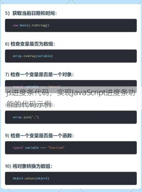 js进度条代码