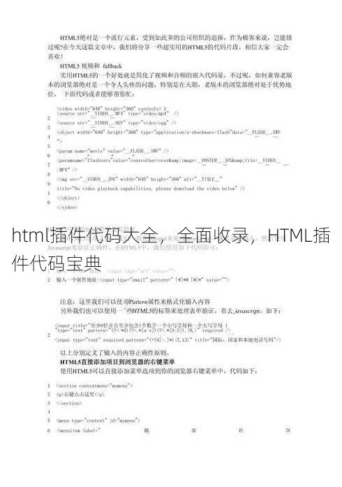html插件代码大全
