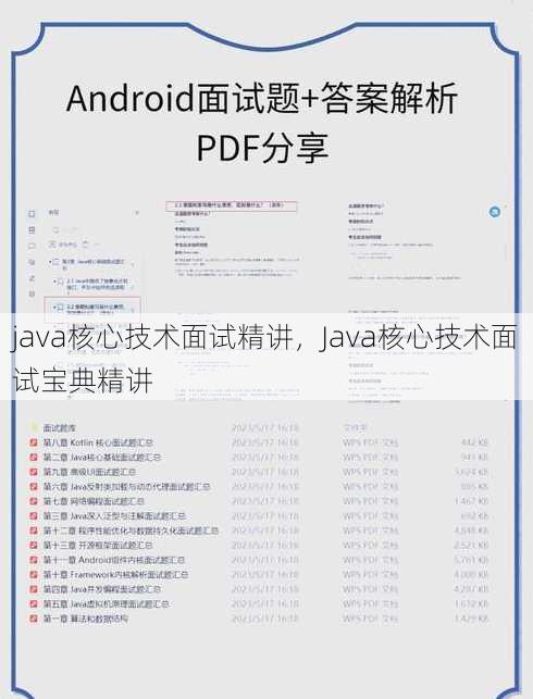java核心技术面试精讲