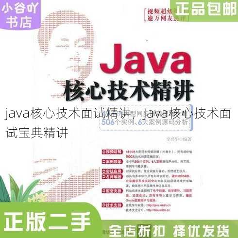 java核心技术面试精讲