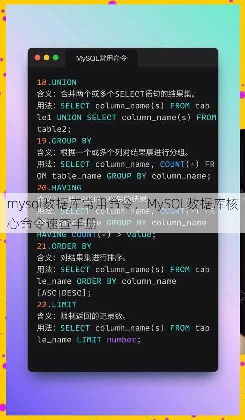 mysql数据库常用命令