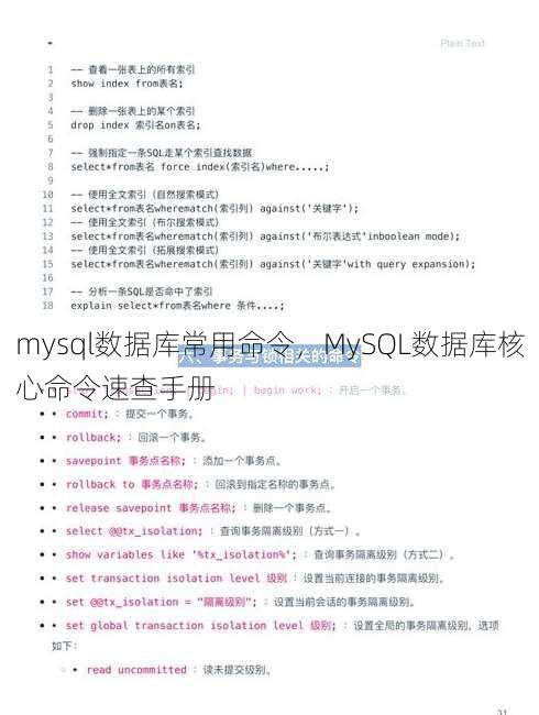 mysql数据库常用命令
