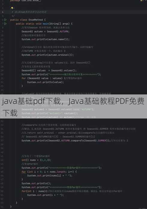 java基础pdf下载