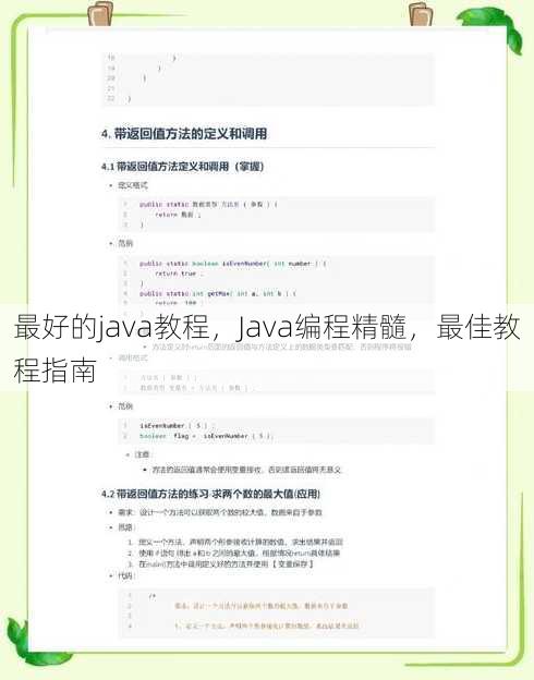 最好的java教程