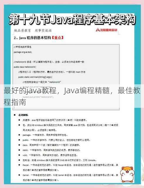 最好的java教程