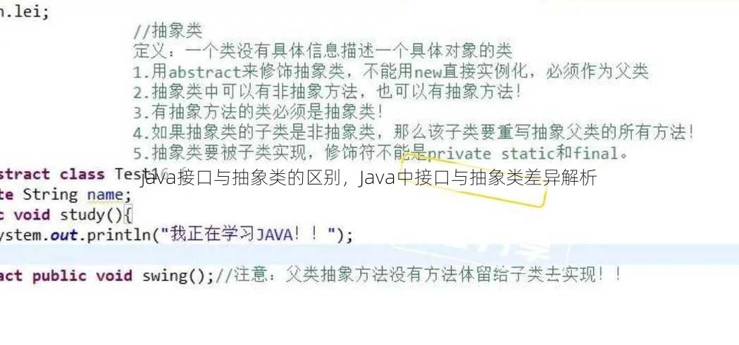 java接口与抽象类的区别