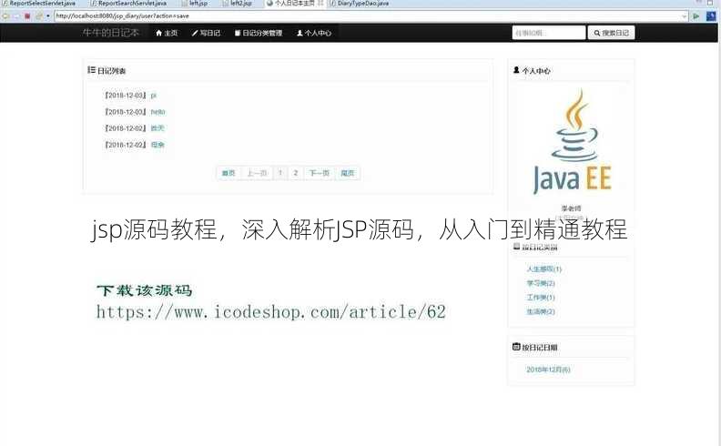 jsp源码教程